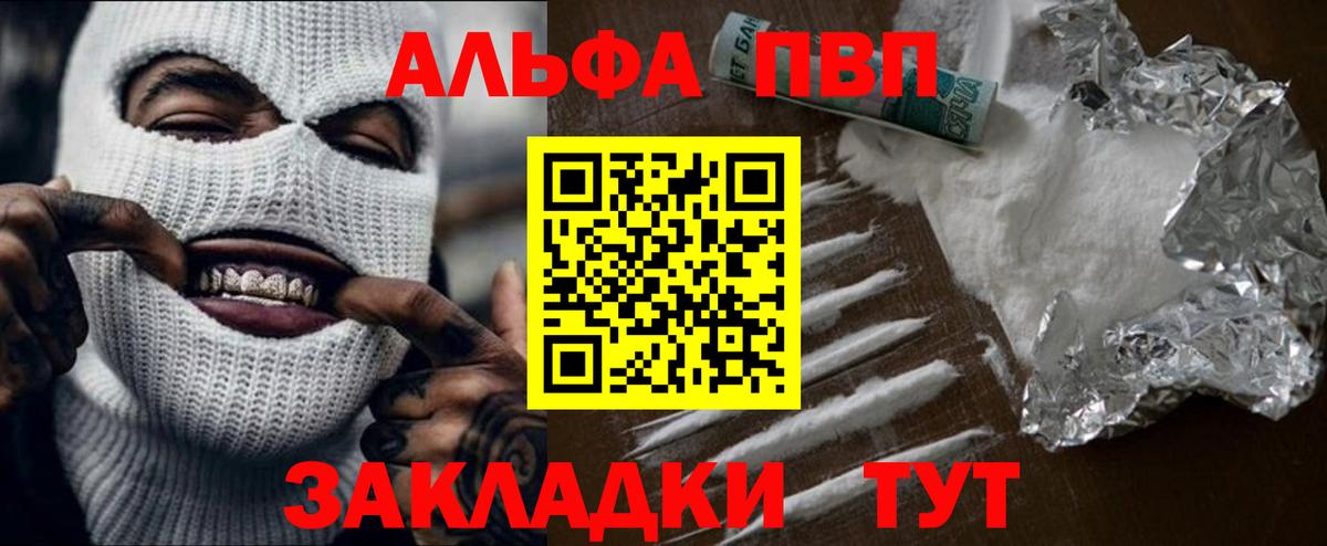 наркошоп  A PVP кристаллы  Вход с VPN  Вологда  A-PVP СК КРИС 