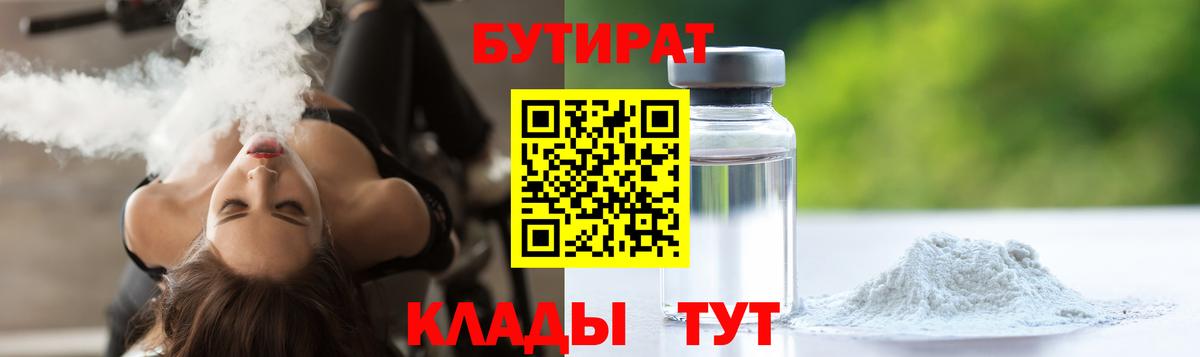 Бутират 99%  Вход с VPN  Вологда 