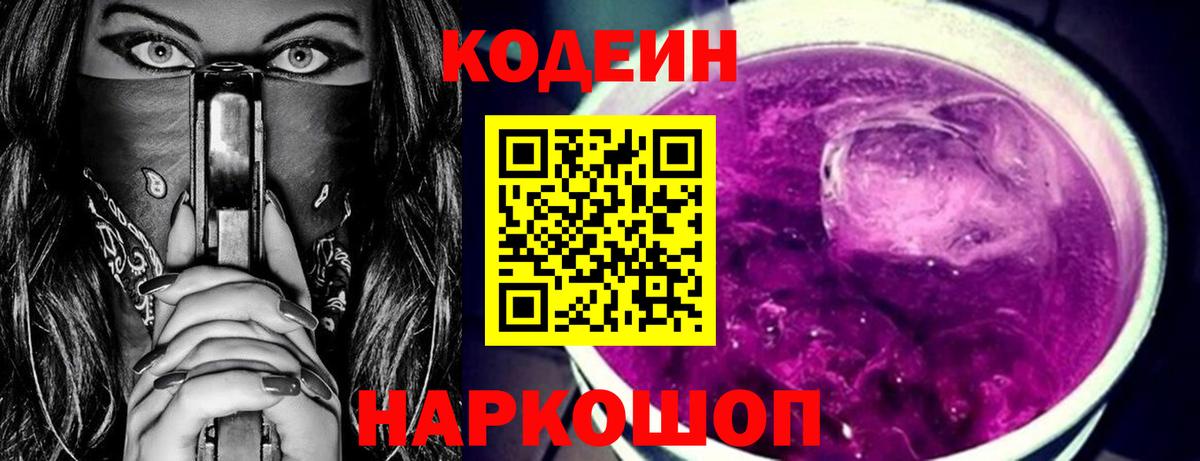 Вологда  Кодеиновый сироп Lean напиток Lean (лин)  Кодеиновый сироп Lean напиток Lean (лин)  Вход с VPN 