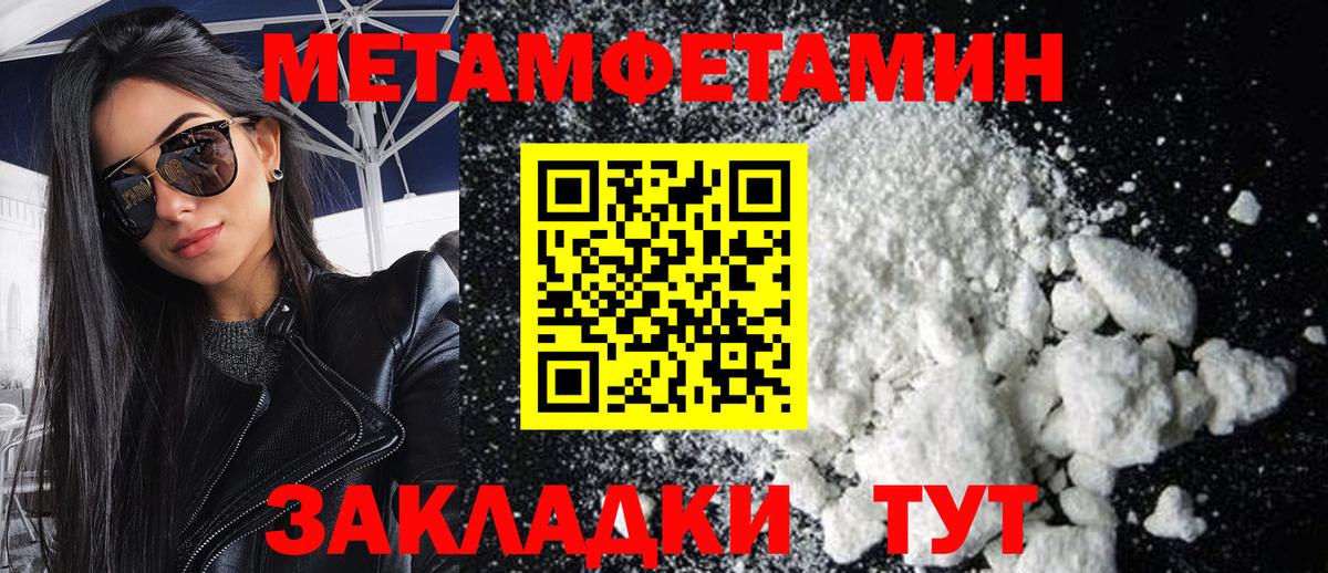 МЕТАМФЕТАМИН кристалл Вологда